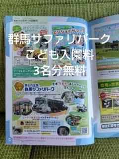 群馬サファリパーク こども入園料3名分無料