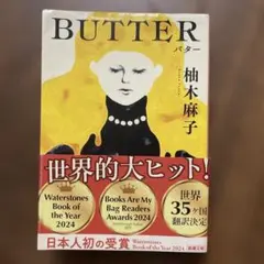 BUTTER