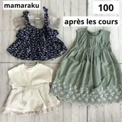 アプレレクール　ママラク　100 女の子　3枚セット　ワンピース　Tシャツ　花柄