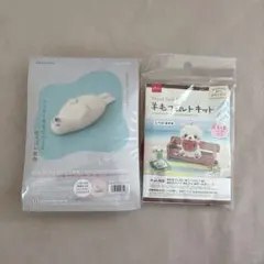 ハマナカ フェルト羊毛でつくるほのぼの動物 アザラシ