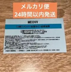 MEOVV ミャオ タワレコ 8月1日 2部 Anna 2ショット 参加券 - メルカリ