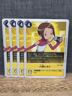 2026年最新】八神ヒカリの人気アイテム - メルカリ