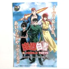 2025年最新】幽遊白書 非売品の人気アイテム - メルカリ