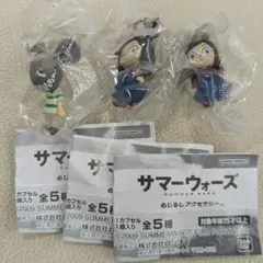 サマーウォーズ めじるしアクセサリー 3種セット ガチャ