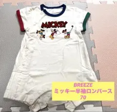 ブリーズ　ディズニー　ミッキー　ロンパース　70