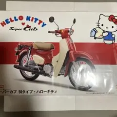 ハローキティ HONDA バイク ミニカー 5個セット - メルカリ