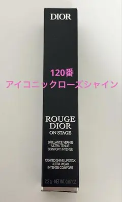 ルージュ　ディオール　オンステージ DIORリップ　120