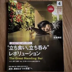 東京セレクター 2019年4月号