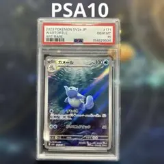 はやいもの勝ち❗️】PSA10 ハクリュウ AR ポケモンカード 151 - メルカリ