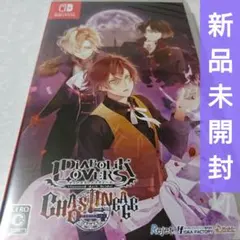 ディアボリック ラヴァーズ ケイオスリネージュ 通常版 新品未開封 Switch