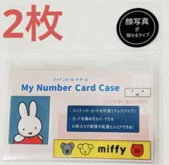 【2枚】Miffy マイナンバーカードケース　マルチ　ミッフィー