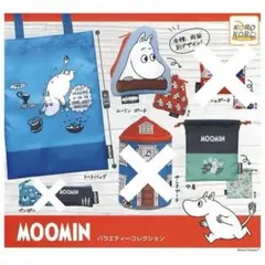 ムーミン　バラエティーコレクション3点