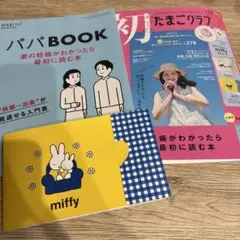 初めてのたまごクラブ 夏号