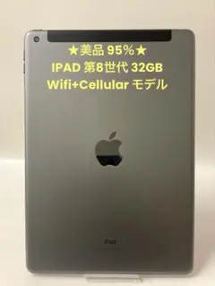2025年最新】ipad 第8世代 32gb wi-fiの人気アイテム - メルカリ