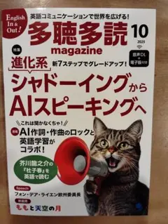 多聴多読 magazine 2025年10月号
