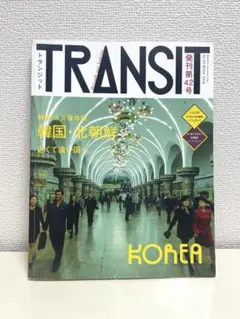 2025年最新】トランジット 雑誌の人気アイテム - メルカリ