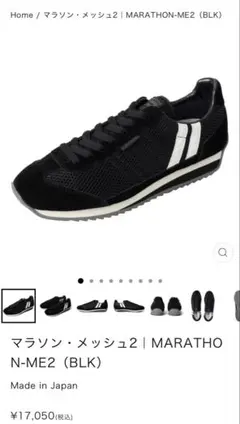美品PATRICK マラソン メッシュ ブラック 黒 24.5 onitsukaのサムネイル