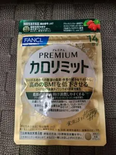 FANCL　ファンケル　プレミアムカロリミット　14日分のサムネイル