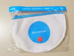 ドラえもん 四次元ポケット型ポーチ 非売品 新品未使用 未開封 明治 コラボ