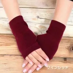 指なし 手袋 保温 アームウォーマー フィンガーレス てぶくろ ワインレッド