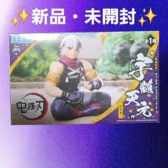 鬼滅の刃　ちょこのせ　プレミアムフィギュア　宇髄天元　忍装束　新品・未開封