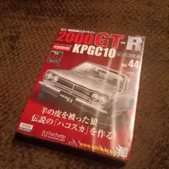 vol.16 ハコスカ アシェット 週刊 2000GT-R KPGC10 - メルカリ