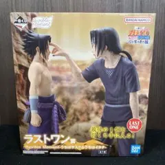 一番くじNARUTO疾風伝 心を写す赤き瞳 ラストワンサスケ イタチ