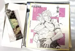 呪術廻戦展　メタルキーホルダーコレクション　色紙コレクション　両面　宿儺