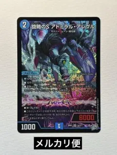2026年最新】アドミラルアレグルの人気アイテム - メルカリ