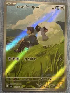 ホップのウールー AR SV9 バトルパートナーズ 112/100 - メルカリ