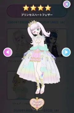 ひみつのアイプリ　アイプリバース　プリンセスハートフェザー