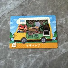 maru様 あつ森　amiiboカード　ケチャップ