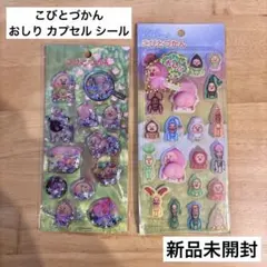 こびとずかん こびとづかん カクレモモジリ おしり シール カプセル ステッカー