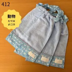 【ガーゼ】おりこうエプロン　食事エプロン タオルエプロン　動物　一重　男の子　青