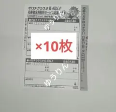 オロチクラスタ 6-60-LF　ベイブレード 応募者全員有料サービス　10枚　f