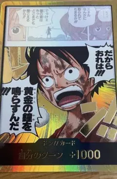 ワンピースカード　ルフィ　金ドン　黄金の鐘　神の島の冒険
