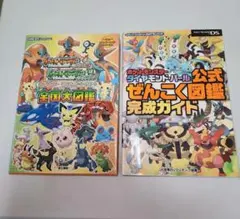 ポケモン全国大図鑑 ぜんこく図鑑完成ガイド