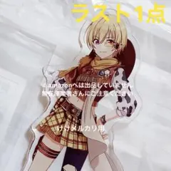 結城晴 異次元フェス アイラブ歌合戦 アクリルププレート 台座 未開封 限定品 結城晴 異次元フェス アイラブ歌合戦 アクリルププレート 台座 未開封