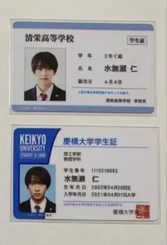 未成年〜未熟な俺たちは不器用に進行中〜 学生証風カード(大学生ver