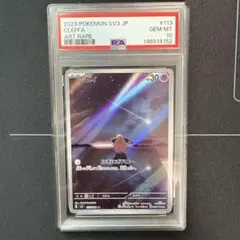 ピィ AR PSA10 黒炎の支配者 ポケモンカード - メルカリ