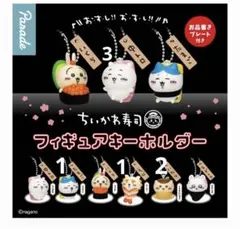 ちいかわ寿司　フィギュアキーホルダー　7つセット