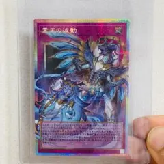 遊戯王 極美品 霊王の波動 オーバーフレーム プリズマ プリシク