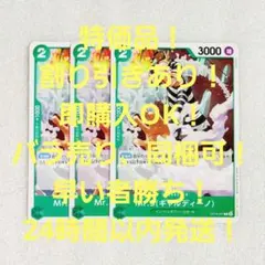 特価品 Mr.3(ギャルディーノ) C 2コス 緑 3枚 決戦の刻