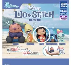 リロアンドスティッチ　肩ズンfig パート2