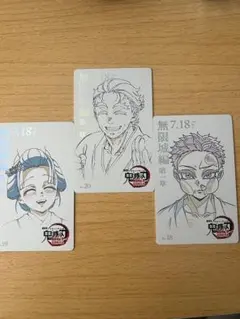 【鬼滅の刃】ムービーチケット風コレクションカード 狛治　恋雪 慶蔵 3種セット
