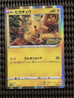 ピカチュウ：「ピカピカ！ピカチュウ！プロモカードキャンペーン！」 PROMO …