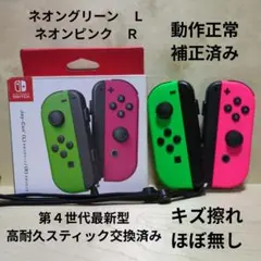 Nintendo Switch ジョイコン 高耐久スティック交換済み スプラ２