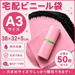 宅配ビニール袋 A5サイズ 50枚 ピンク 防水 強力テープ付き 梱包 発送
