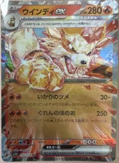ポケカ　ウインディex 1枚350円　在庫1枚のサムネイル