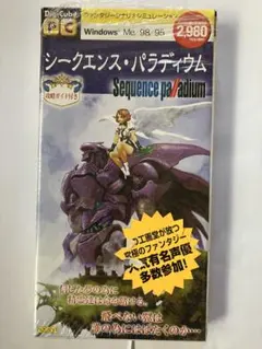 シークエンス・パラディウム windows Me/98/95用